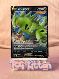 Load image into Gallery viewer, Tyranitar 046/070 s5l Japanese Pokemon Card TCGKITTEN