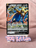 Load image into Gallery viewer, Zacian V 137/190 Japanese Shiny Star V S4A TCGKITTEN